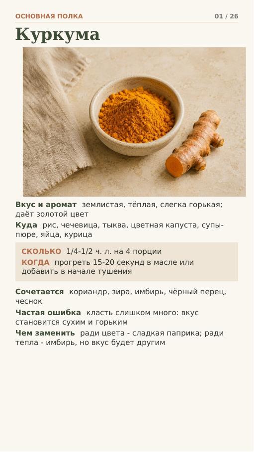Пример карточки — куркума